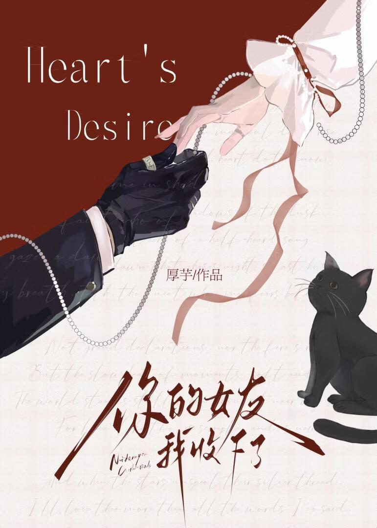你的女友我收下了