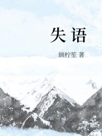 失语