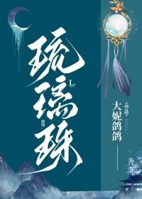 [历史同人] 琉璃珠