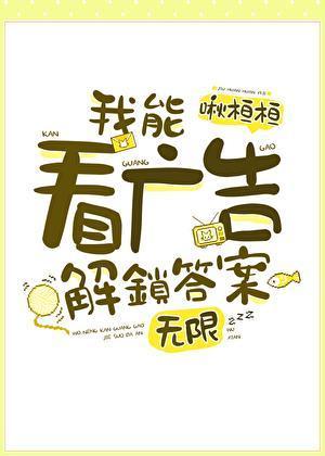 我能看广告解锁答案[无限]