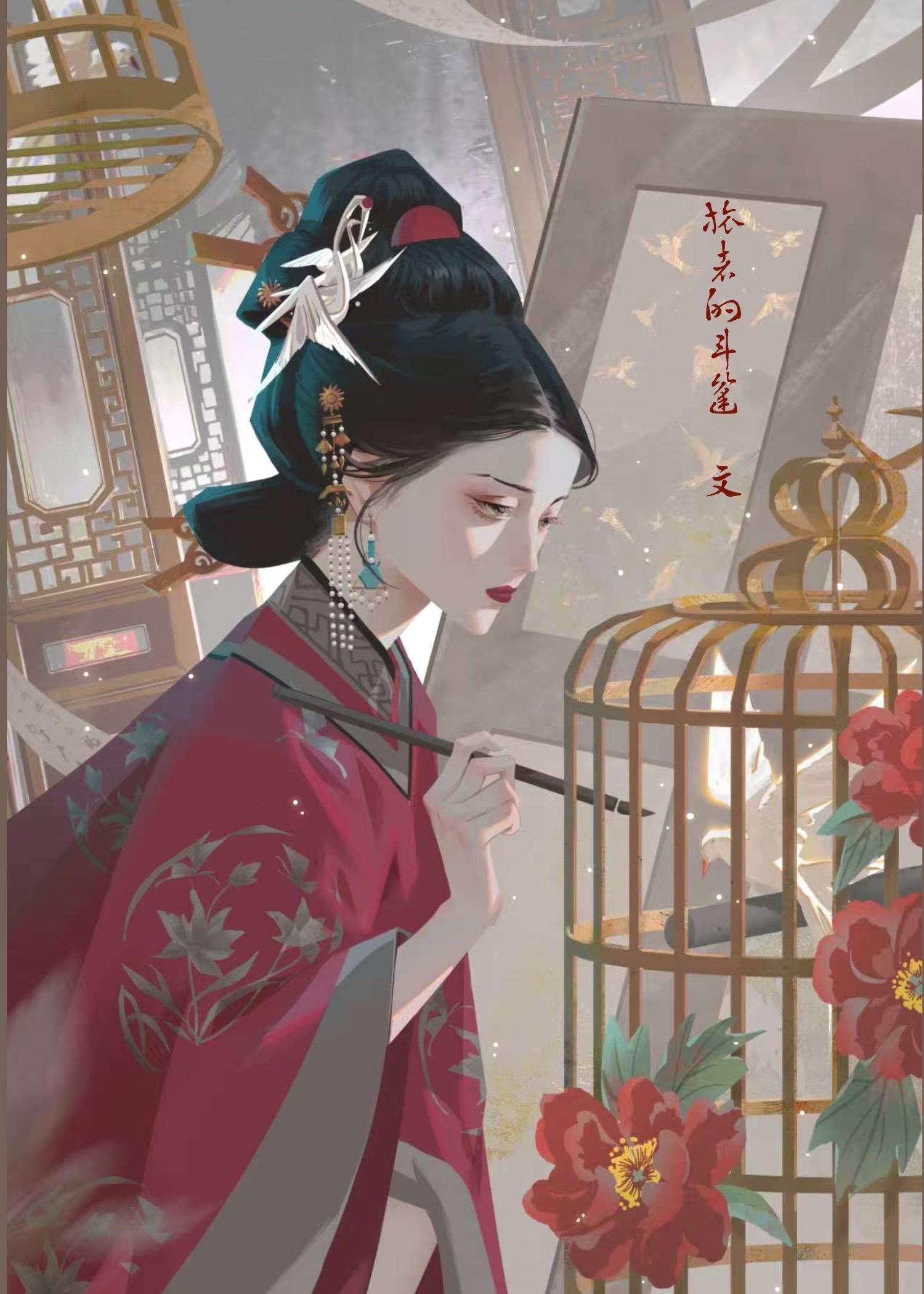 妾心不可摧