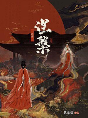 如何逃离封建大爹偏执狂