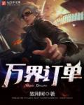 万界订单